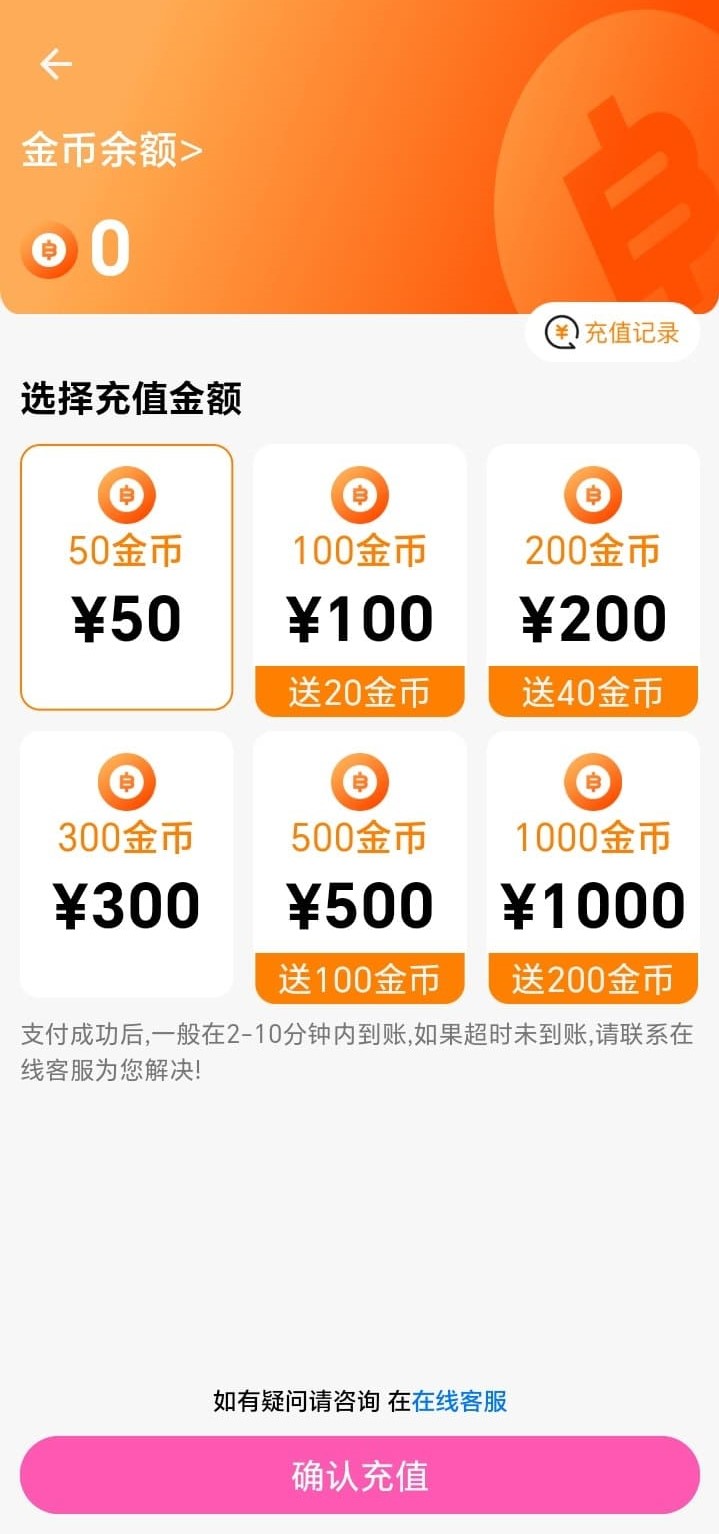 哔咔漫画BIKA金币与会员权益说明页界面预览