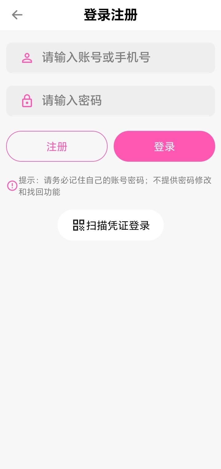哔咔漫画登录注册页支持邮箱验证码与快捷登录