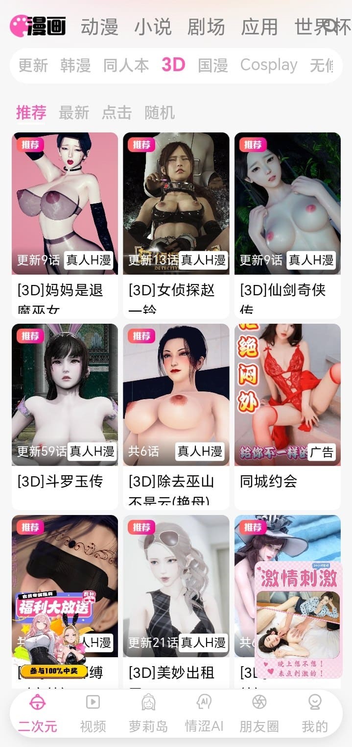 BIKA漫画三维作品分区支持高清浏览的漫画资源展示