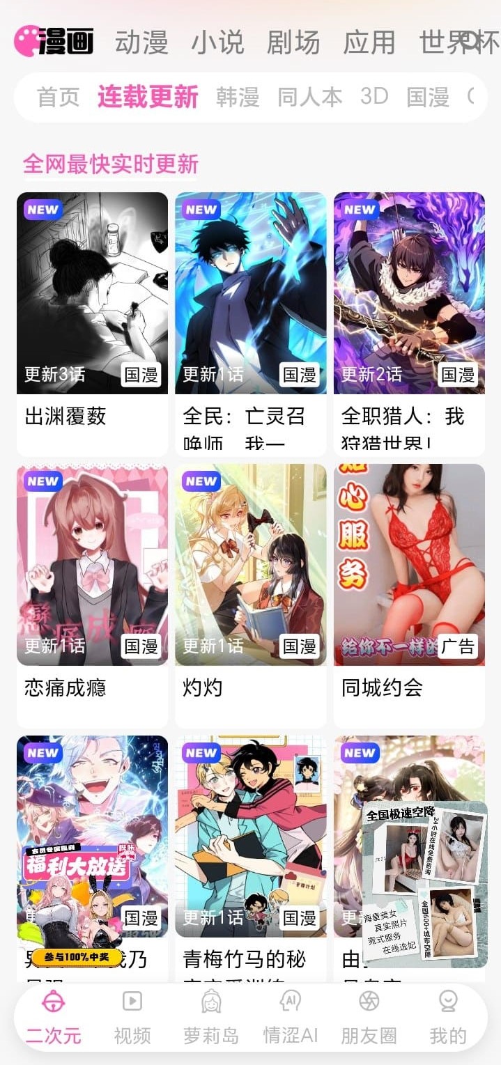 哔咔漫画BIKA连载更新页展示海量漫画每日更新列表