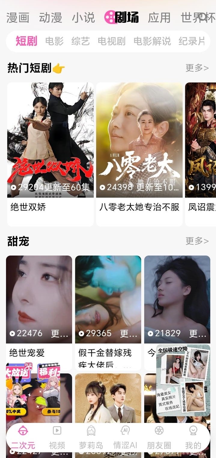 哔咔剧场内容入口呈现二次元专题与分类导航